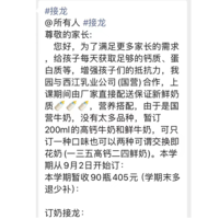 开学了幼儿园又要求定奶了，这次我定了，多喝牛奶确实健康吗？