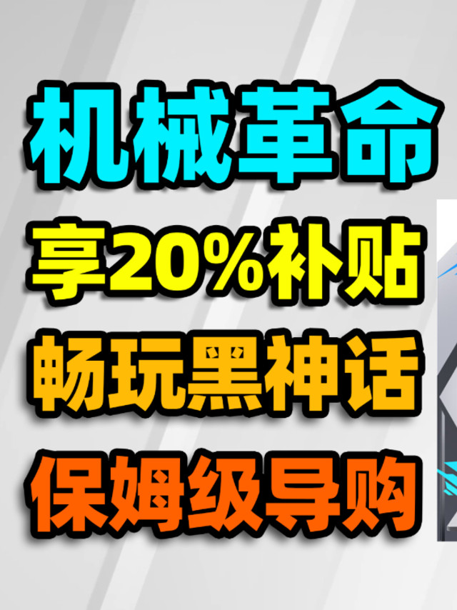 机械革命极光X游戏本【保姆级导购教程】