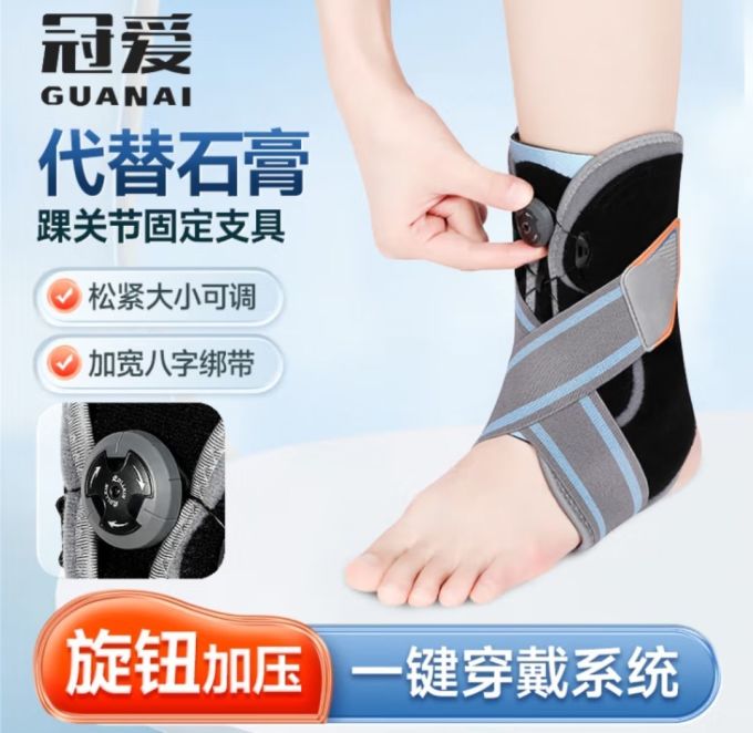 冠爱(guanai)医用踝关节固定支具脚踝骨折固定足踝扭伤韧带拉伤护具