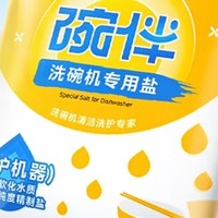 碗伴 洗碗机专用软水盐：软化用水防水垢，专业净护洗碗机