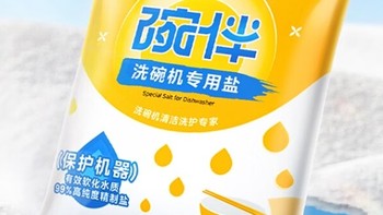 碗伴 洗碗机专用软水盐：软化用水防水垢，专业净护洗碗机