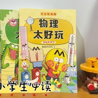 小学生必读物化生启蒙漫画！