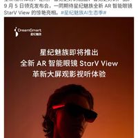 星纪魅族将推出首款 BirdBath 技术方案的全新 AR 智能眼镜：StarV View9/5领克发布会见。