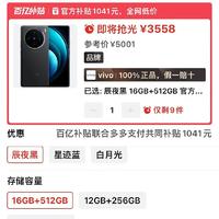 16GB+512GB跌至3558元，天玑9300+100倍变焦，vivo旗舰售价再创新低