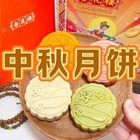 月满中秋，品味老字号月饼~