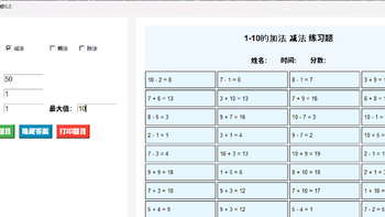 【口算题卡】小学生出题软件，家长必备，老师必备！