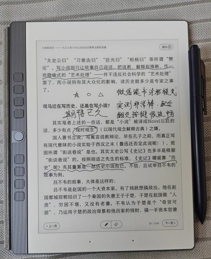 汉王电子书阅读器