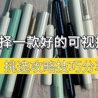 怎么选择一款好的可视挖耳勺？挑选攻略技巧分享