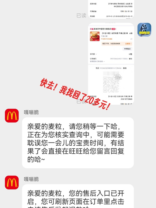 快去试试，我找回了20多元！！