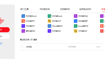 效率神器，免费的PDF终极解决方案——PDFgear，不管用不用先保存了再说！