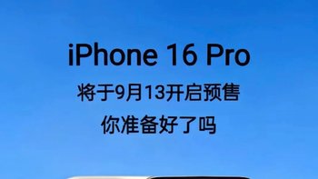 你会买iPhone 16吗❓❓❓