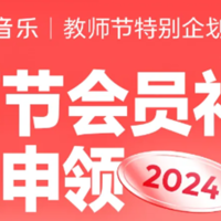 100万份网易云音乐黑胶VIP会员免费领！