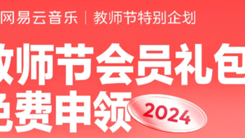 100万份网易云音乐黑胶VIP会员免费领！