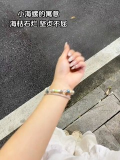 海螺手链的寓意: