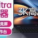 荣耀MagicBook Pro 16：轻薄全能，性能卓越的笔记本新选择