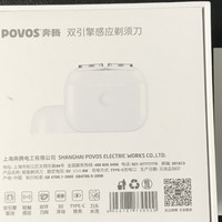 小巧便携POVOS-T002，奔腾剃须清爽干净