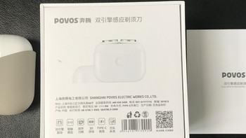 小巧便携POVOS-T002，奔腾剃须清爽干净