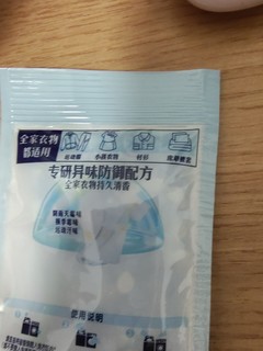 留香珠-我的洗衣新宠