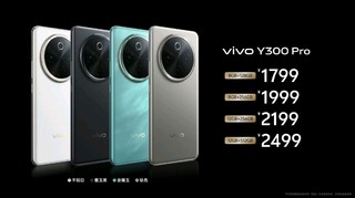 vivo Y300 Pro 正式发布，1799元起!