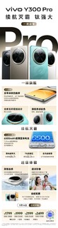 vivo Y300 Pro 正式发布，1799元起!