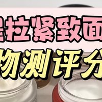 抗皱紧致哪个品牌最好？五款王牌面霜测评分享！