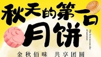 月圆共尝“饼”，到底哪家香？