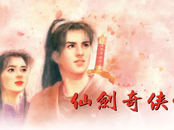 《仙剑奇侠传》现已上线港服Switch eShop，发售首周特惠81港币。 ​​​