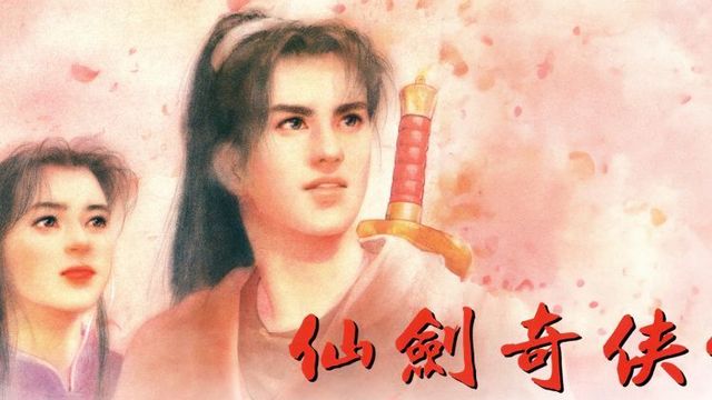 《仙剑奇侠传》现已上线港服Switch eShop，发售首周特惠81港币。 ​​​