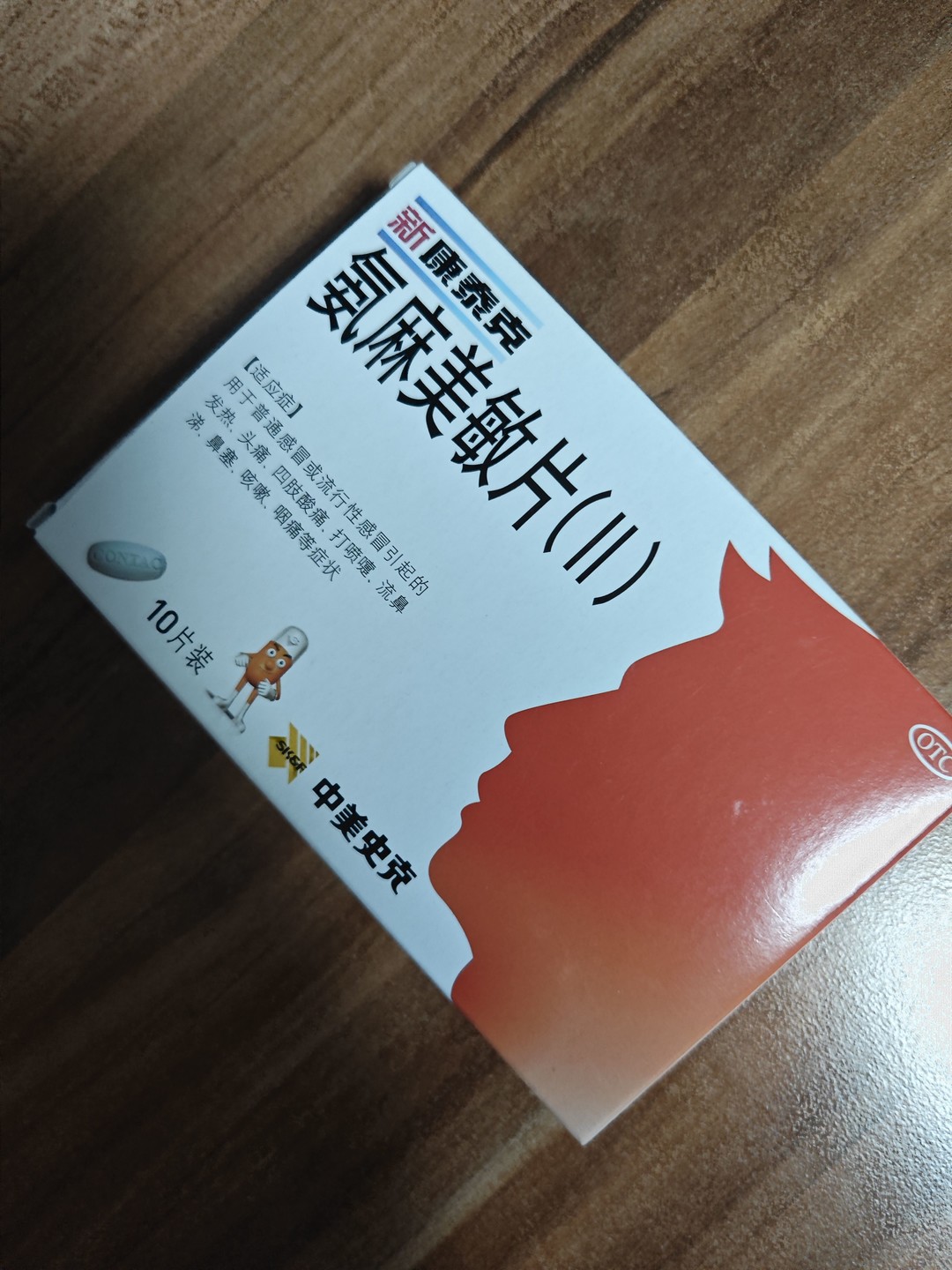 p>新康泰克氨麻美敏片是一种常见的复方制剂药物,被广泛用于治疗感冒