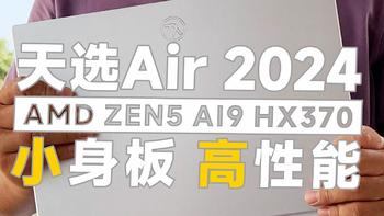 白色小钢炮 华硕天选Air 2024：14寸性能小巨兽