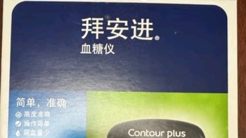 拜耳优安进PLUS测血糖仪