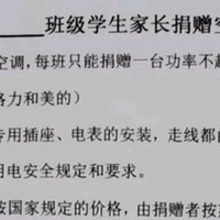 湘潭县某小学“让家长捐空调”事件，老师称是家委会私人行为，现实中存在这种事吗？家委会意义是什么?