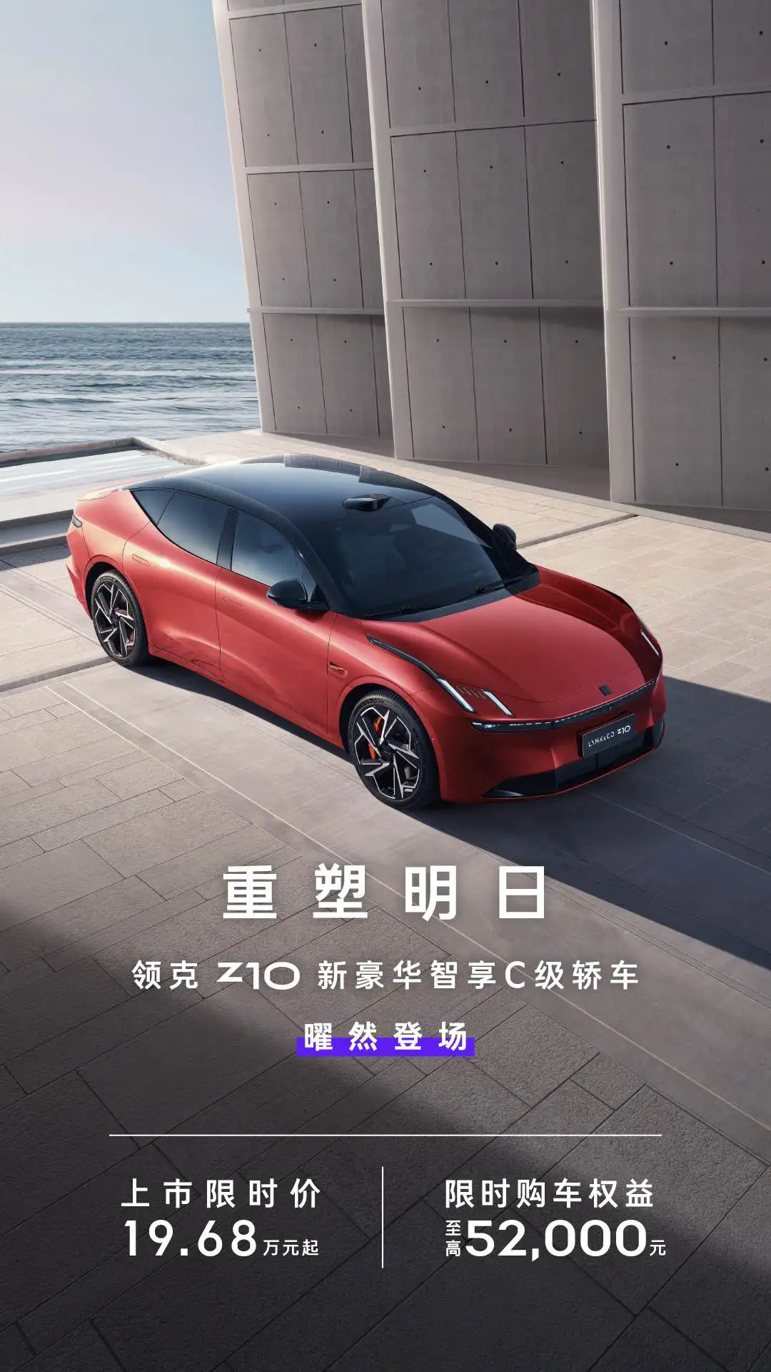 领克z10正式上市,限时优惠价19.68万起_新能源车_什么值得买