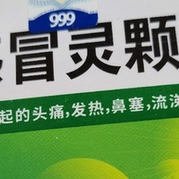 999感冒灵颗粒，轻松应对感冒困扰！