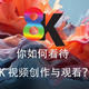 你如何看待8K视频创作与观看？