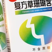 江中草珊瑚含片，喉咙不适就靠它