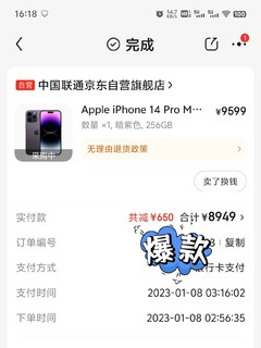 你还会买苹果16pro max吗