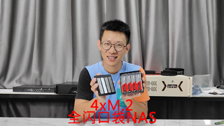 年度重磅新品：4xM.2全闪口袋NAS