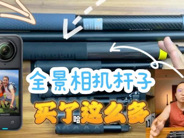 Insta360全景相机：各种自拍杆集合！3米自拍杆怎么选