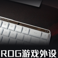 颜值拿捏：ROG游戏外设，白色款！绝了这个键盘鼠标显示器一套！