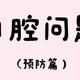 牙齿能补赶紧去补😱听劝❗️