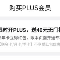 京东plus会员续费 限时59元 