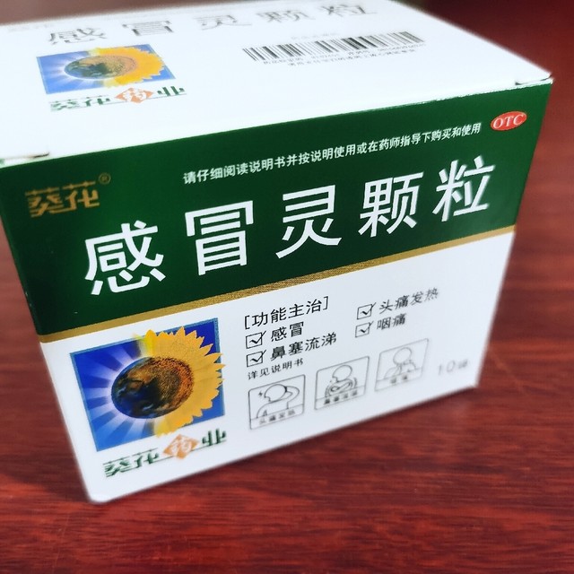 家庭必备：葵花感冒灵颗粒，守护全家健康！