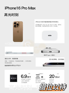 苹果新品发布会|iPhone16系列预测分析！苹果16你会买吗？