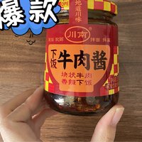 牛肉酱，辣的爽，辣的过瘾