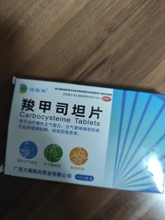 羧甲司坦片：呼吸健康的守护者！