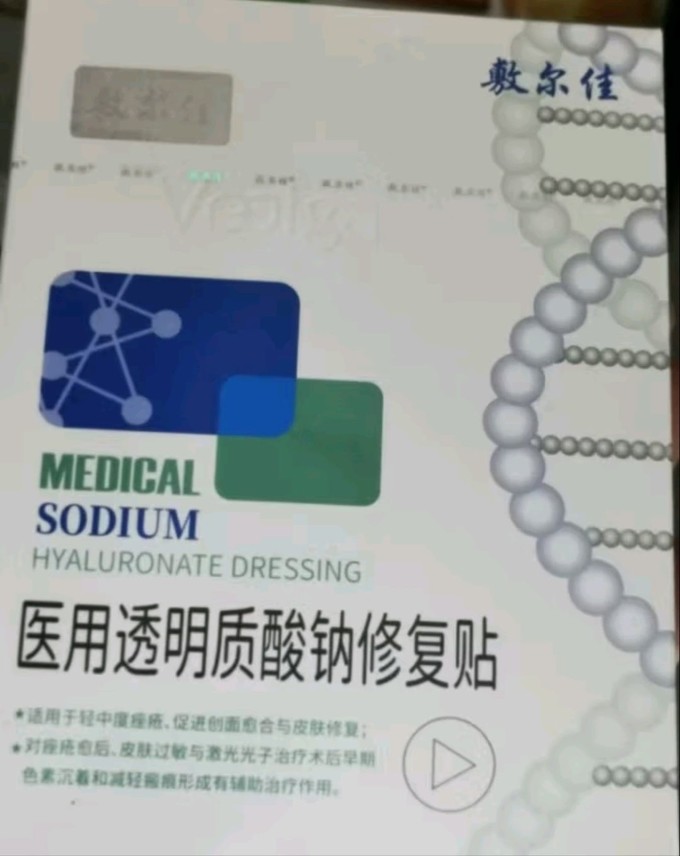 敷尔佳面部皮肤管理