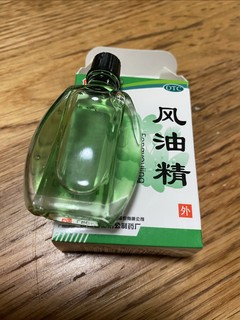 经典好物，风油精