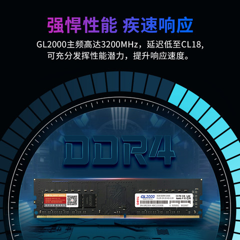 Intel平台专享高兼容 GeIL金邦GL2000-V系列DDR4内存