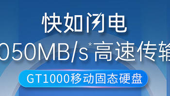 1050MB/s高速传输 GeIL金邦GT1000移动固态硬盘